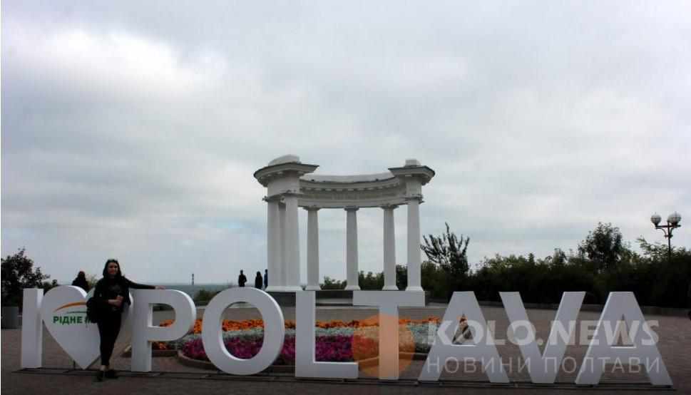 Як ви ставитеся до знаку «I love Poltava»? (опитування)