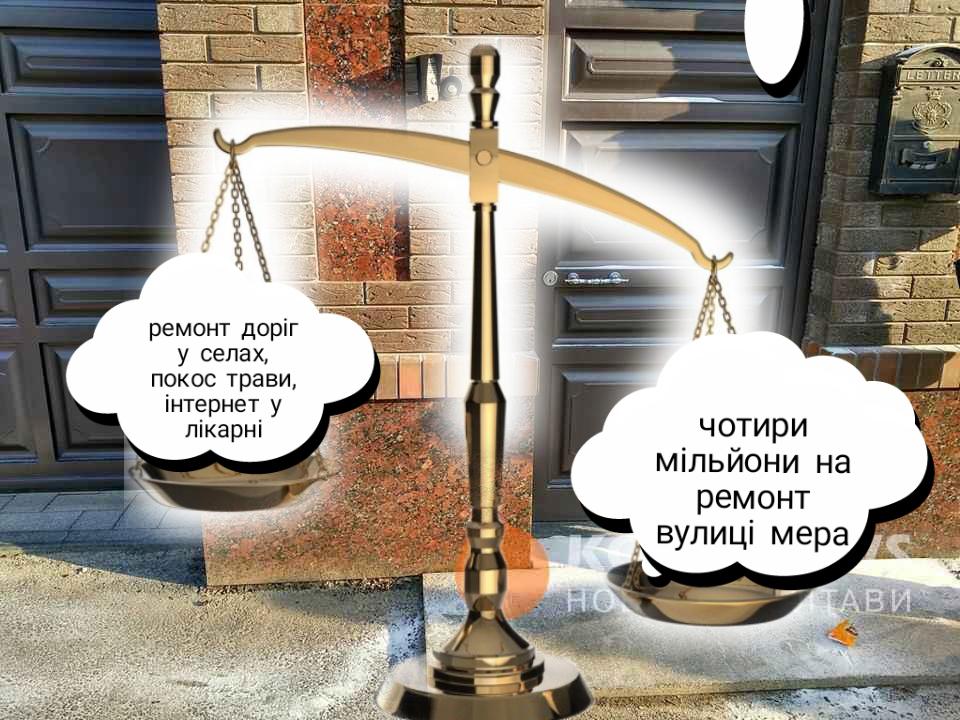 Дві тисячі на інтернет у полтавський ФАП немає, але є 4 мільйони на ремонт вулиці мера