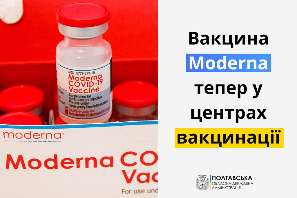 У центрах вакцинації на Полтавщині пропонують три вакцини на вибір