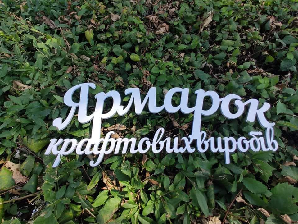 На Полтавщині відбудеться Перший ярмарок крафтових виробників: запрошують гостей та майстрів