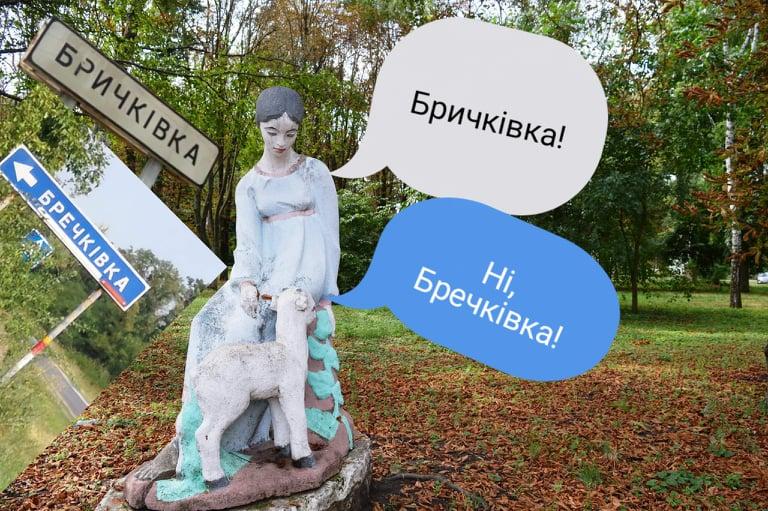 Від Полтави до Бри(е)чківки: село із казковими героями та без казкового майбутнього. ФОТО