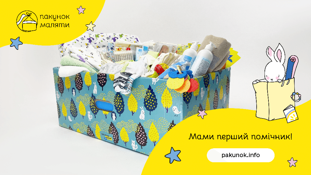 Пакунки малюка батькам новонароджених почнуть видавати не раніше жовтня