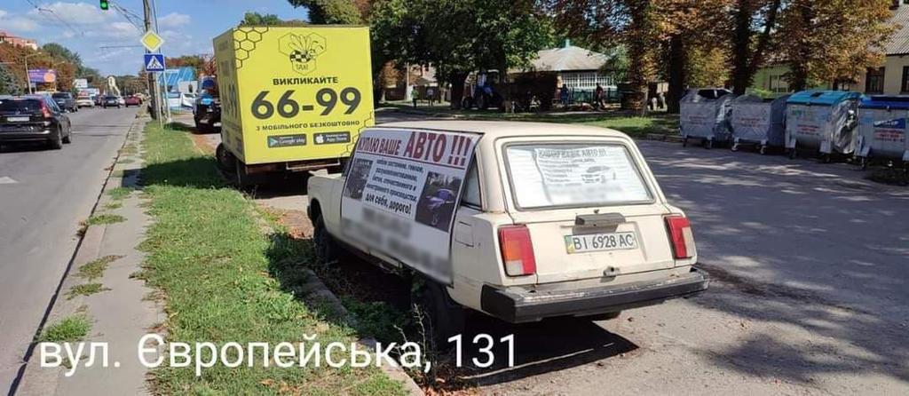 Із вулиць Полтави прибрали старі автомобілі, які власник використовував для реклами. ФОТОФАКТ