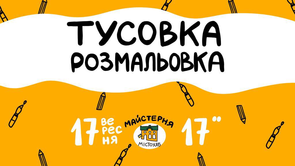 Полтавців запрошують розмальовувати стіни майбутнього громадського простору Містохаб