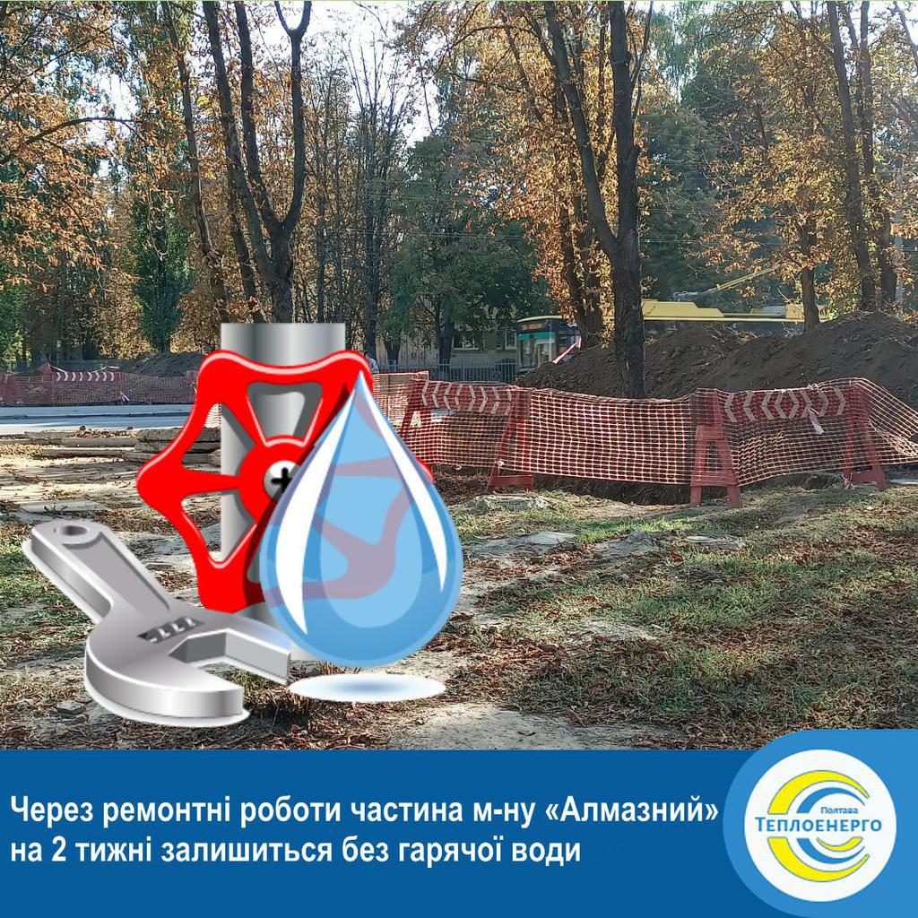 Два тижні полтавці житимуть без гарячої води: де саме