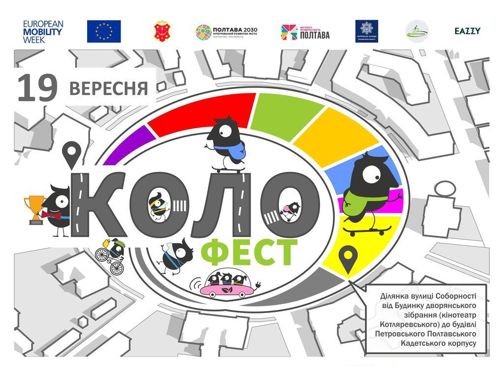 У Полтаві триває «КолоФест»: що можна побачити