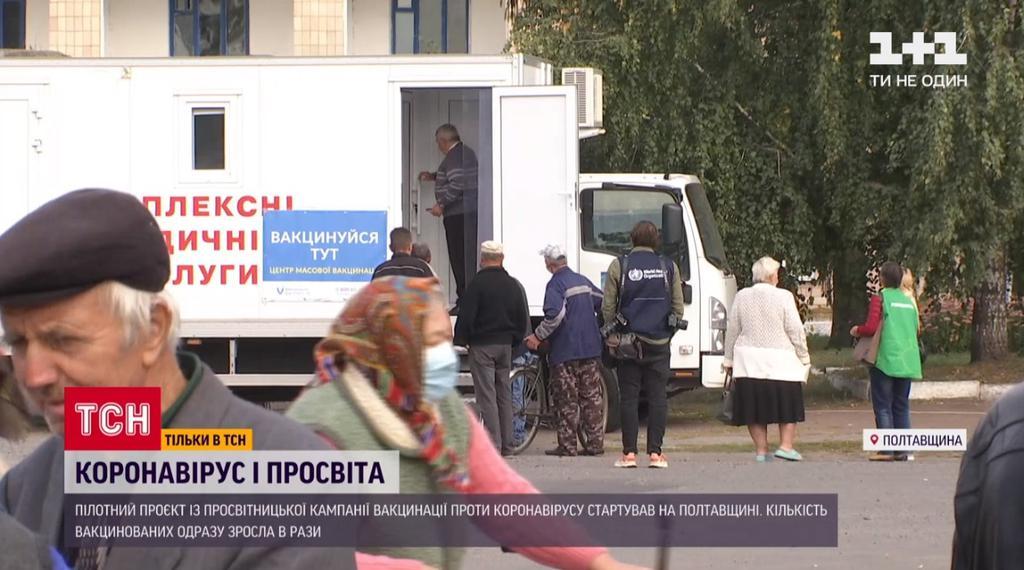 Вакцинація на дому: який результат пілотного проєкту в Полтавській області. ВІДЕО