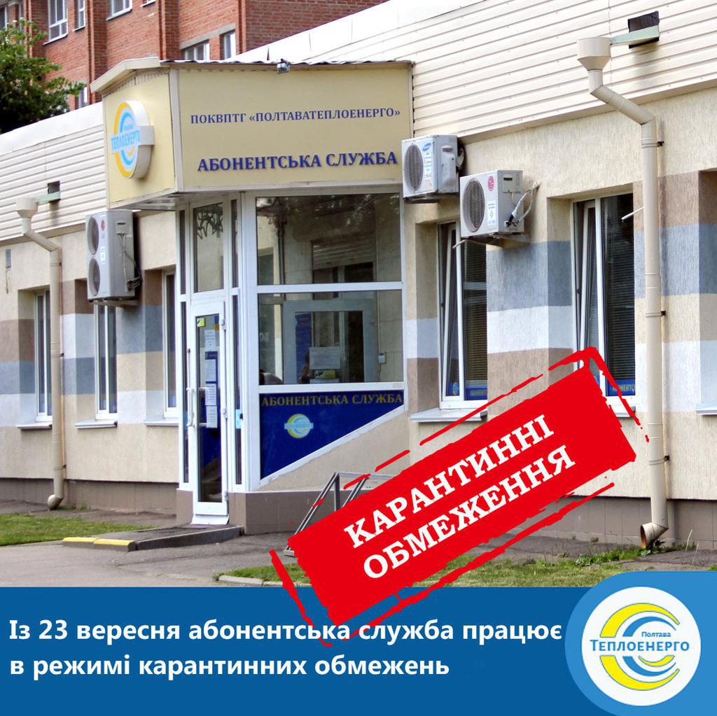 Як працюватиме «Полтаватеплоенерго» в «жовтій» зоні
