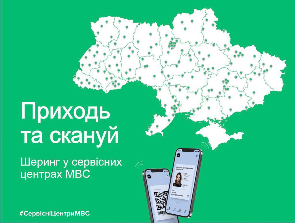 До уваги полтавців: відтепер в сервісних центрах МВС можна використовувати «Дію»