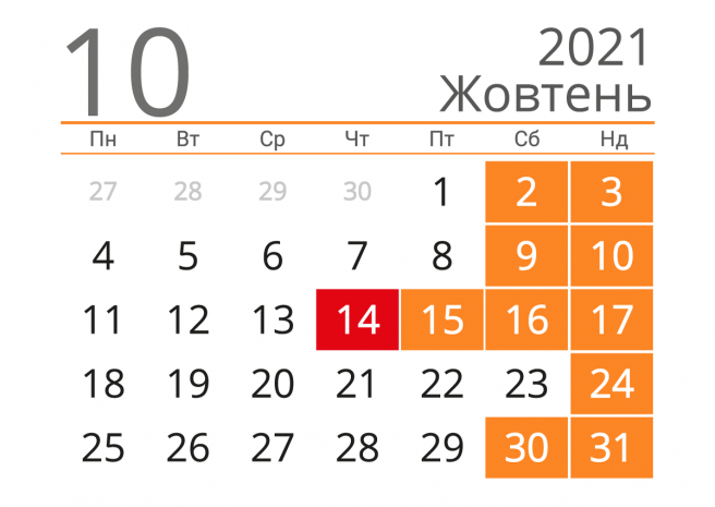 Скільки українці відпочиватимуть у жовтні
