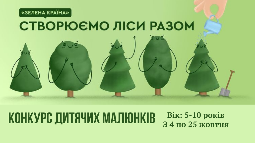 На Полтавщині стартував конкурс дитячих малюнків «Створюємо ліси разом»