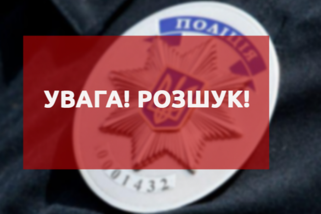 Полтавські правоохоронці розшукують безвісти зниклого Ігоря Ільченка