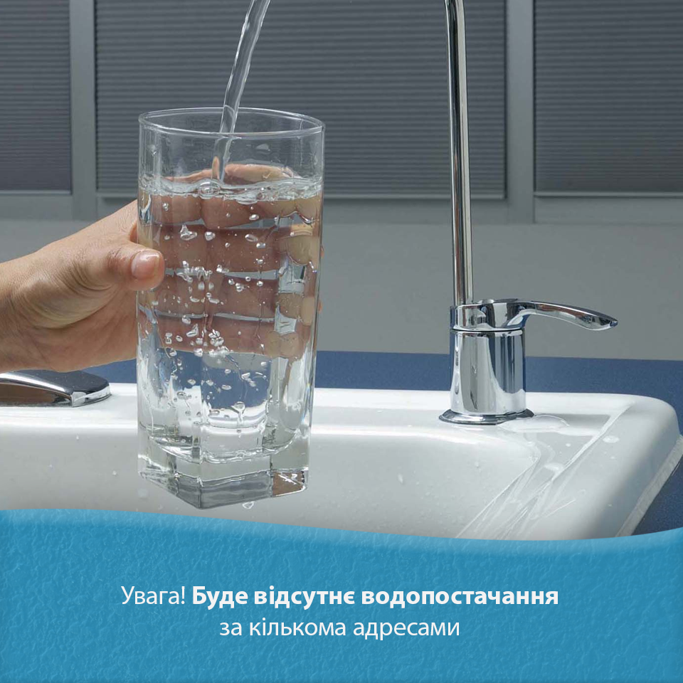 Де не буде води сьогодні у Полтаві