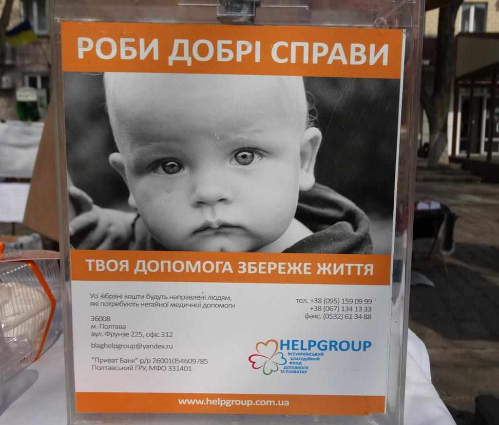 Полтавські волонтери збирають кошти для свята в дитячій лікарні