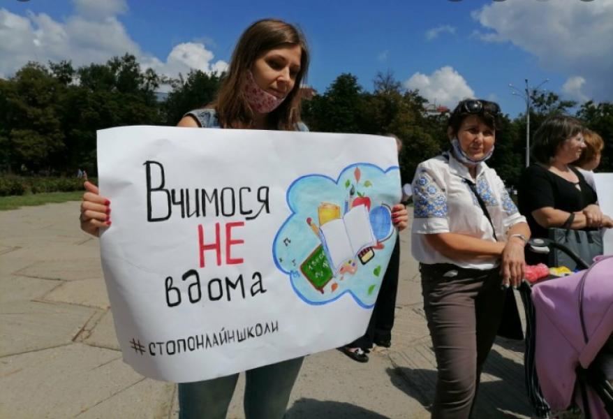 На Полтавщині батьки під міськрадою протестуватимуть проти дистанційного навчання