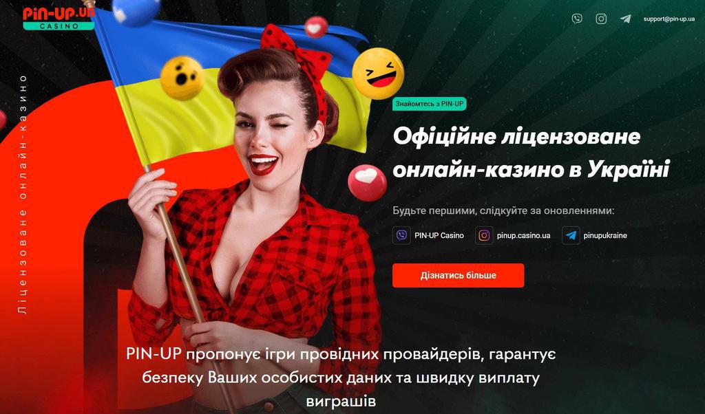 Выбор Пин Ап казино с лицензией Украины для гэмблинга