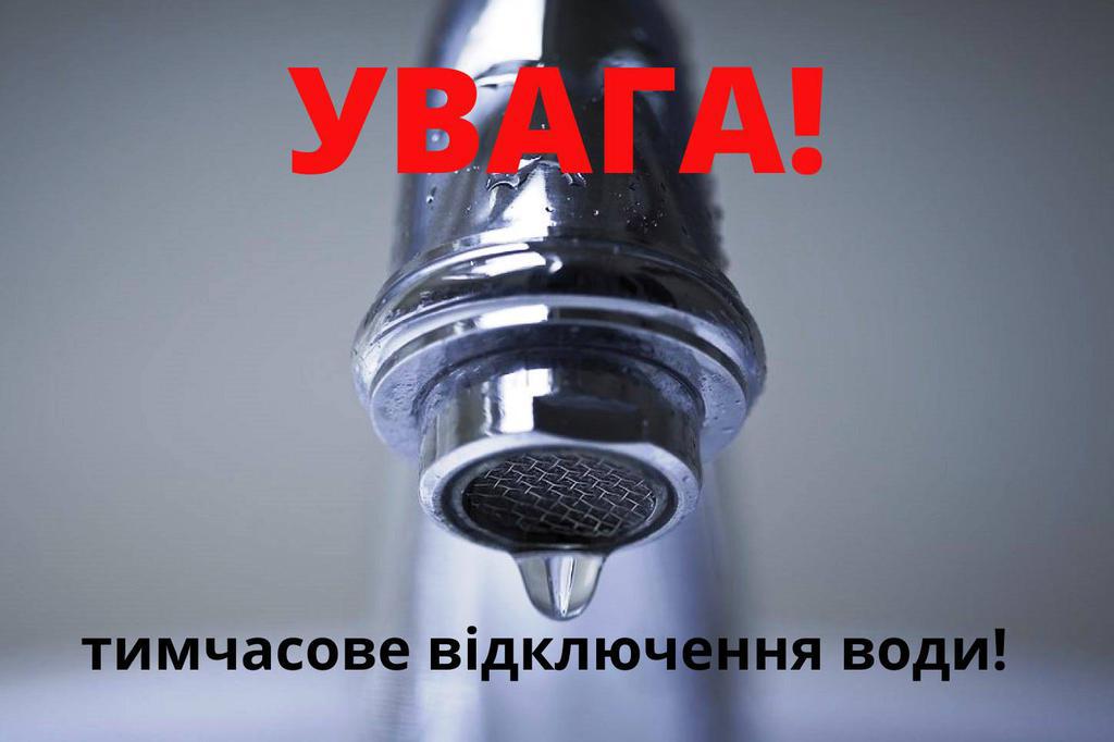 Де завтра в Полтаві не буде води
