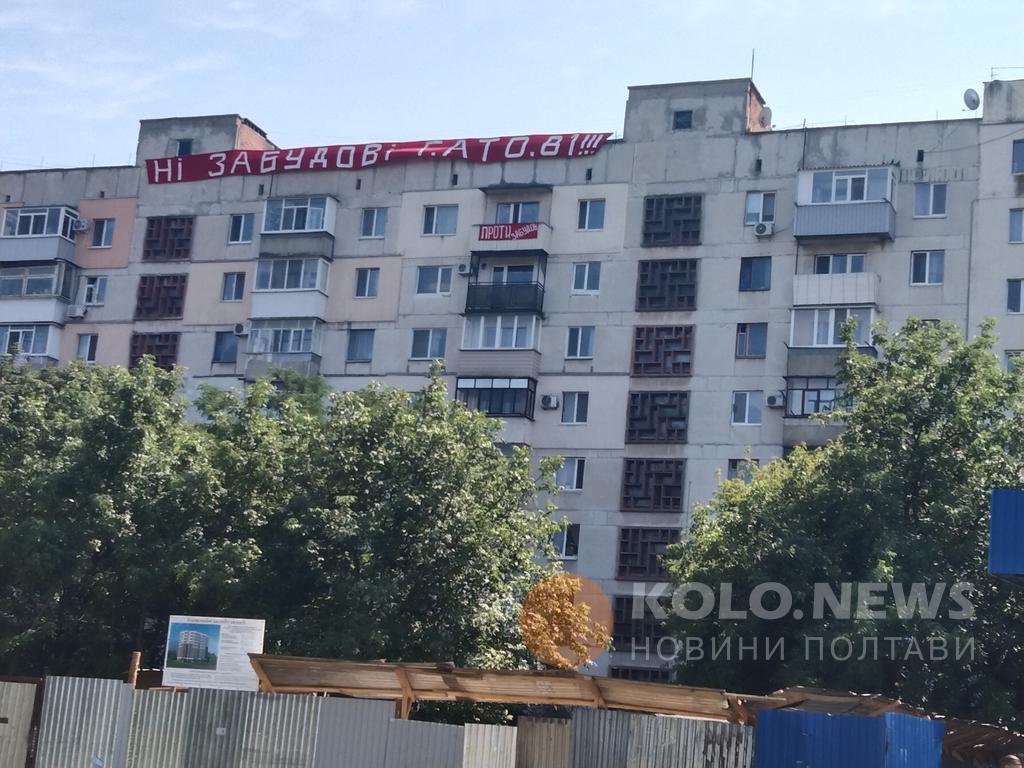Виконком Полтавської міськради дозволив встановити кран біля будмайданчика на Героїв АТО