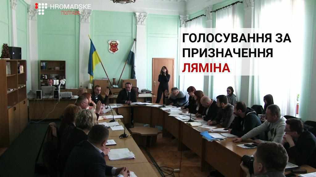 Депутати Полтавської міськради сперечалися через нового заступника мера Ляміна 