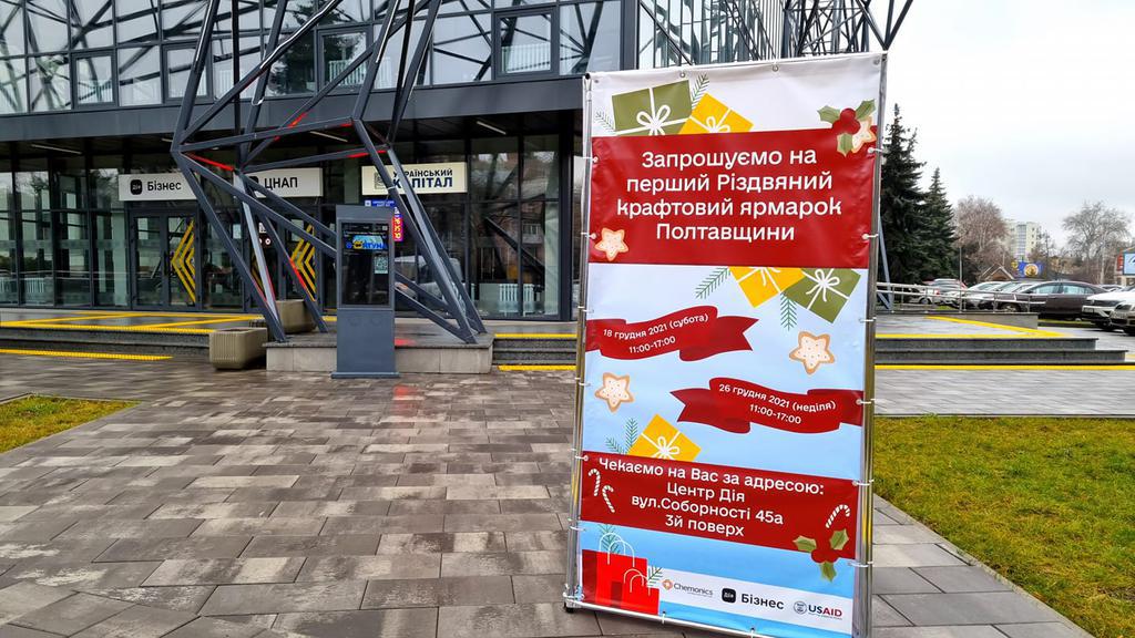 У Полтаві вперше відбудеться Різдвяний крафтовий ярмарок