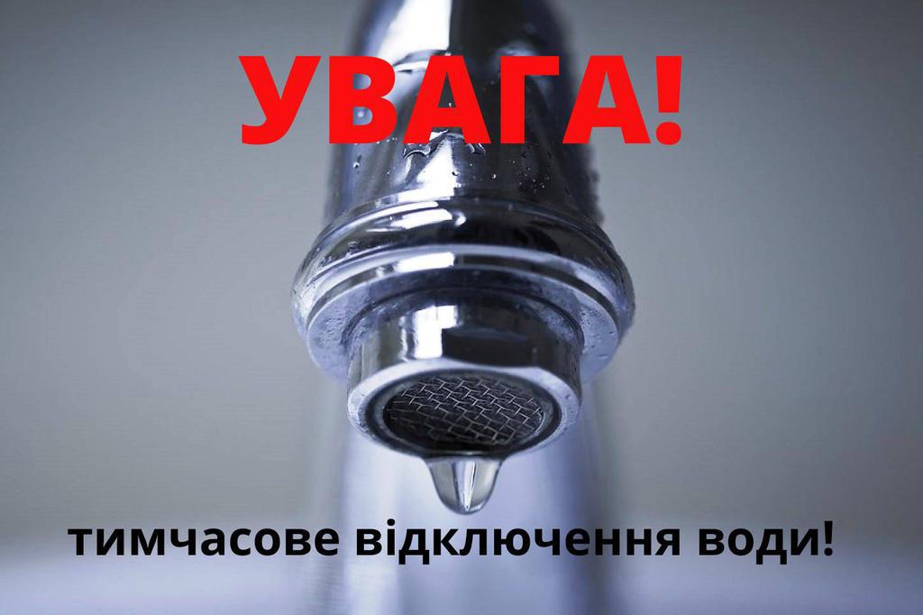 Де в Полтаві завтра не буде води 