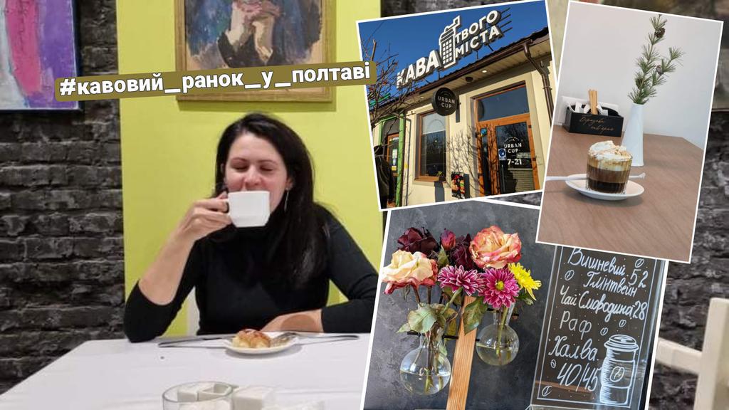 Де у Полтаві випити кави: здаємо явки і паролі