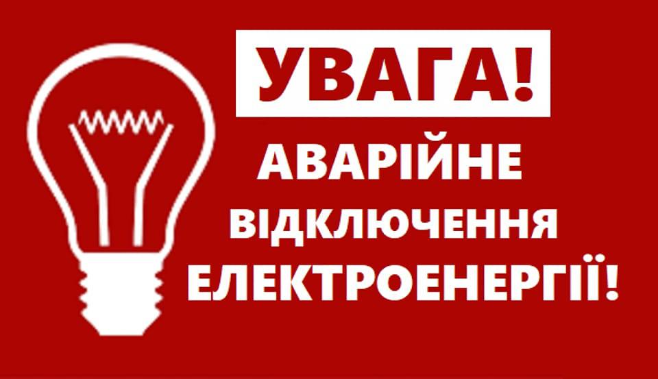 У центрі Полтави вимкнули електроенергію через аварійну ситуацію