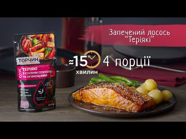 Рецепт запеченного лосося на Новый год