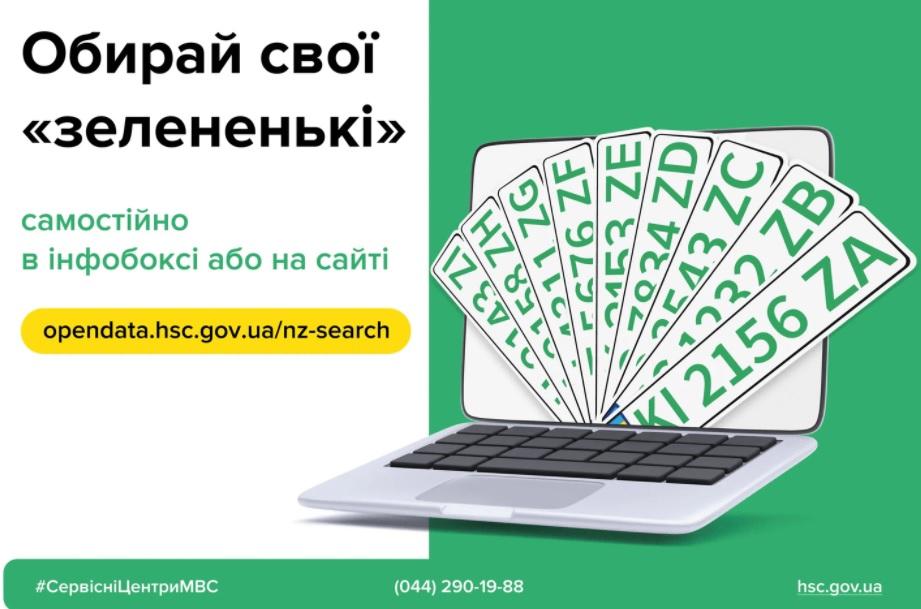 До уваги полтавців, зелені номерні знаки для електромобілів у відкритому доступі