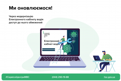 До уваги полтавців, електронний кабінет водія на модернізації