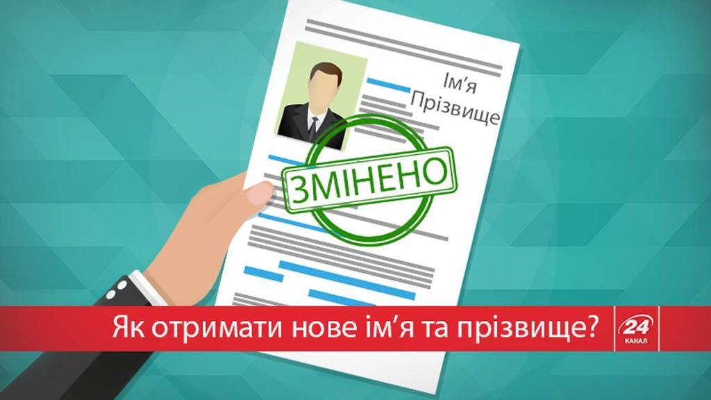 На Полтавщині 450 людей змінили імена, прізвища й по батькові, жінки повертають прізвища після розлучень