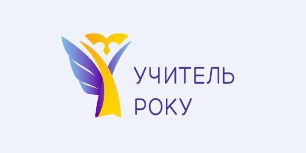 У Полтаві нагородили переможців конкурсу «Учитель року»