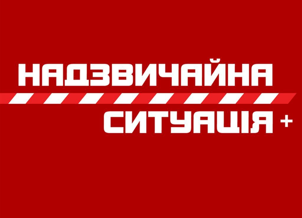 Як діяти при надзвичайних ситуаціях: у Полтавській ОДА створили довідник