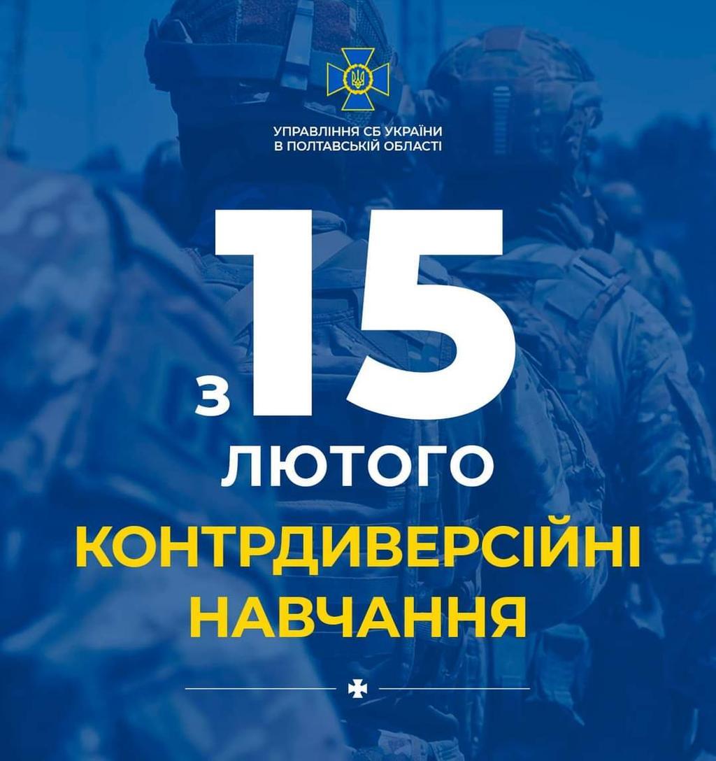 На Полтавщині проведуть контрдиверсійні навчання, просять не панікувати