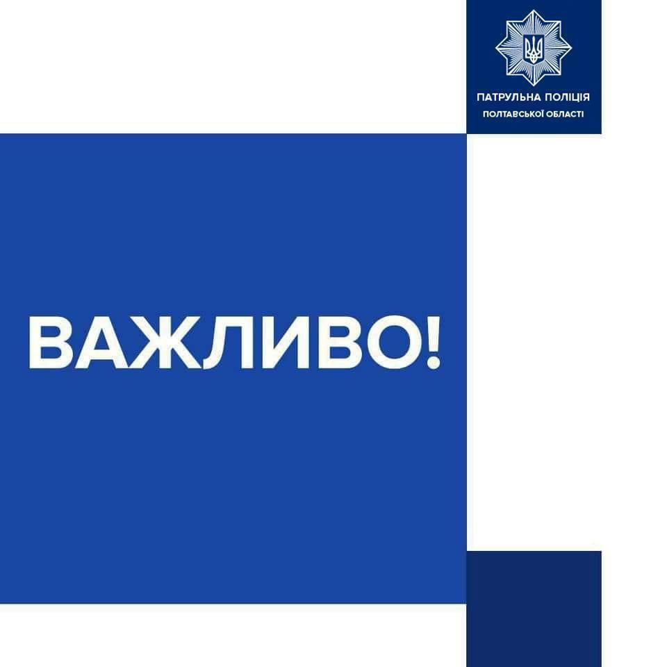 Що відомо про сирени в Полтаві сьогодні