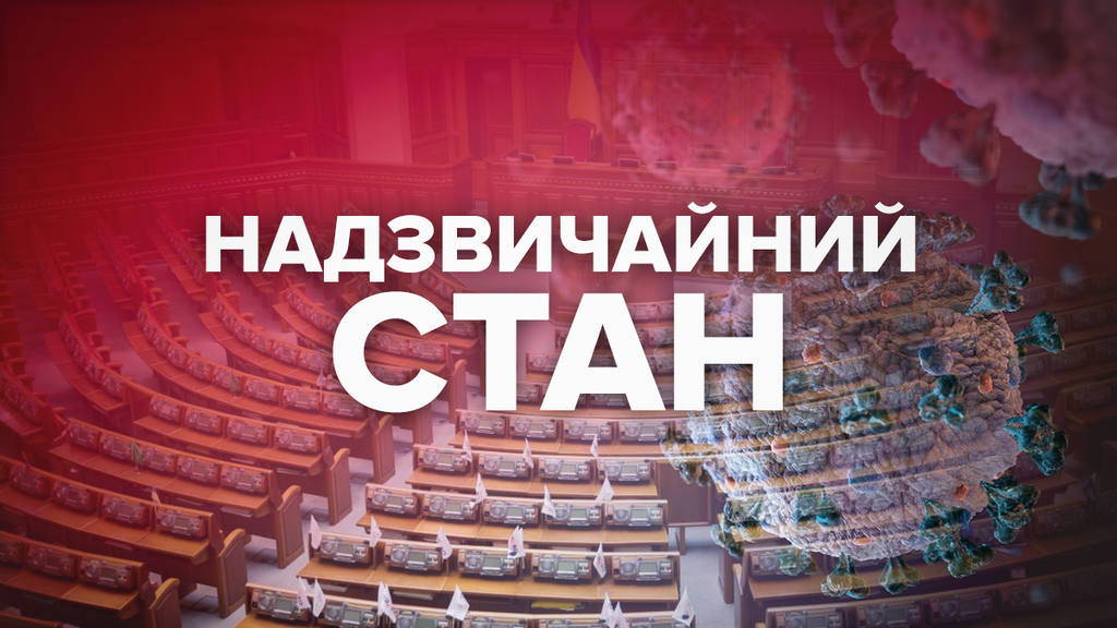 РНБО підтримала введення в Україні надзвичайного стану