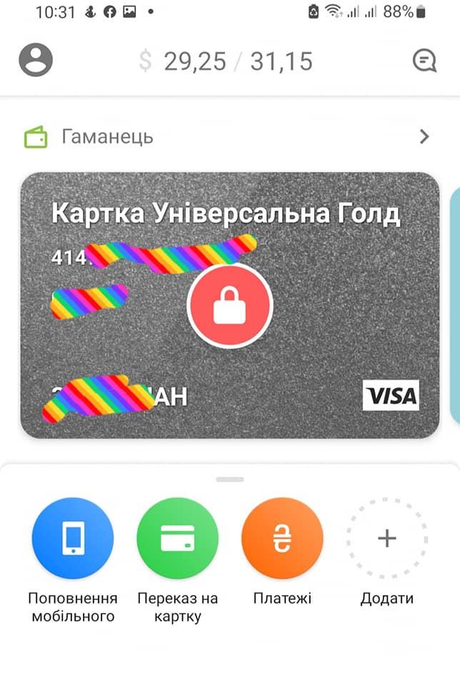 Кредитні банківські картки «ПриватБанку» заблоковані