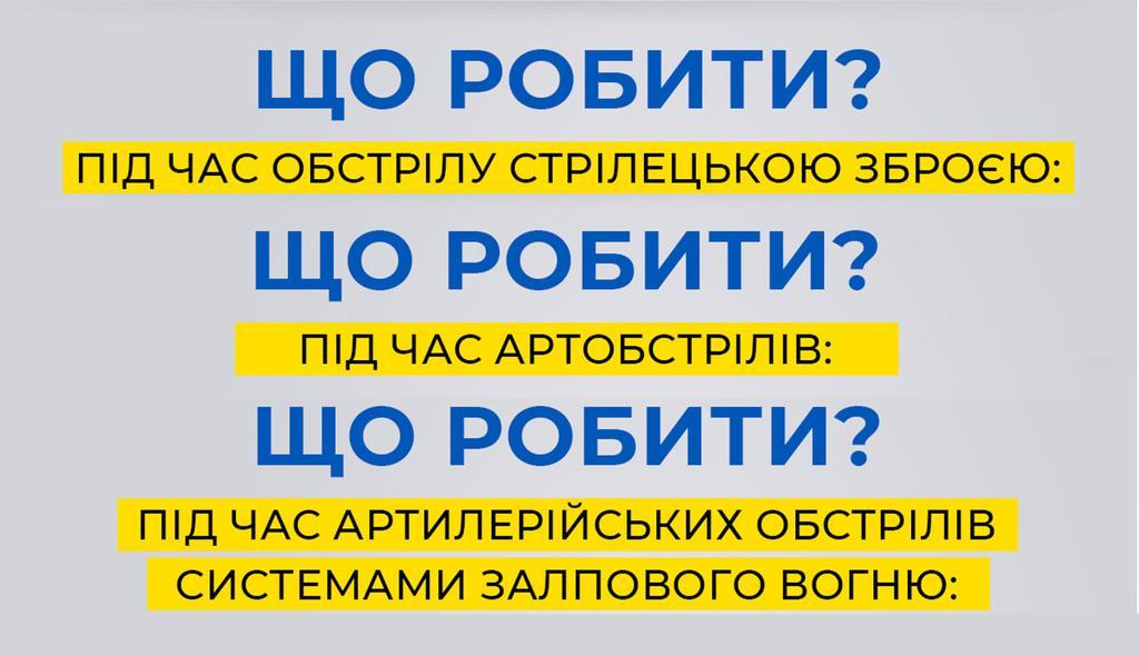 Полтавцям ще раз нагадали, як діяти під час обстрілів