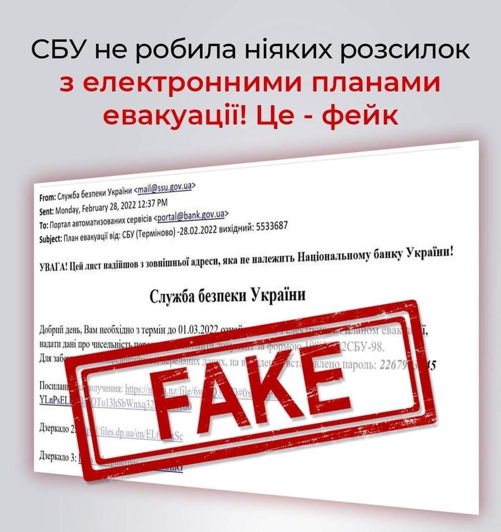 СБУ попередила про фейк: не надсилали листів про евакуацію