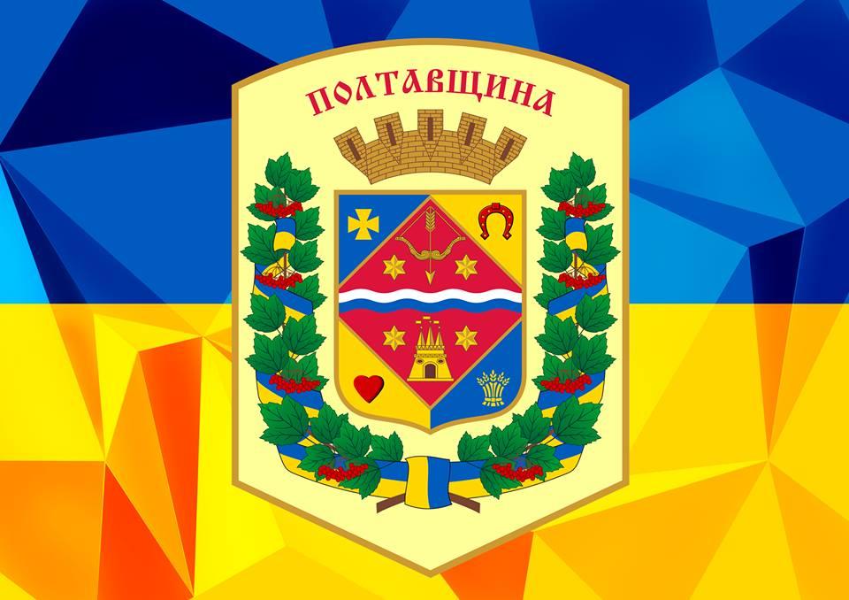 На Полтавщині сформували продовольчий резерв