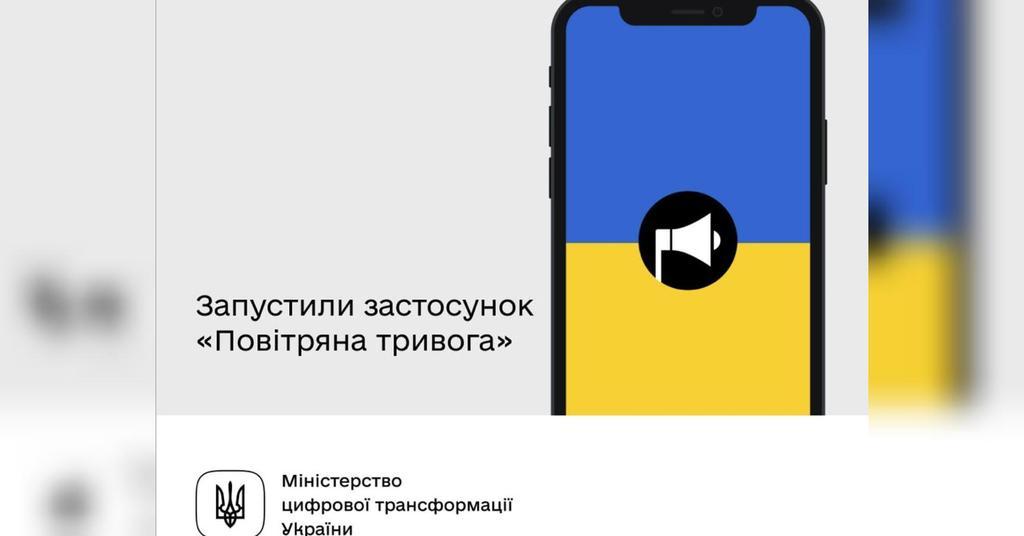 Оновили застосунок «Повітряна тривога»: доступні всі області, збільшили тривалість сигналу 