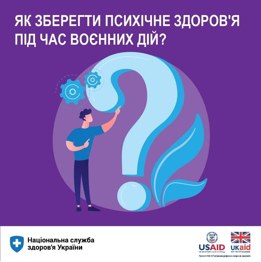 Як зберегти психічне здоров'я у війну