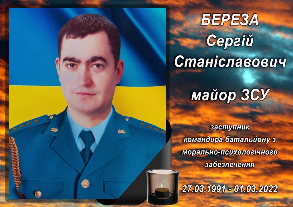 На Полтавщині попрощалися із майором Сергієм Березою, який загинув в бою з окупантами