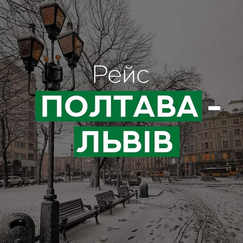 З Полтави до Львова відновлюють автобусні рейси: лише для жінок та дітей