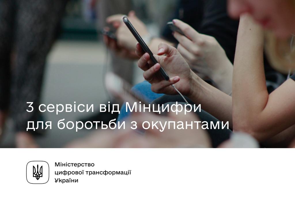Сервіси, щоб українцям боротися з окупантами на цифровому фронті