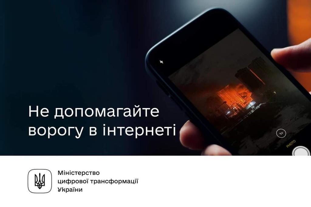Не допомагайте ворогу: що можна й не можна публікувати в інтернеті