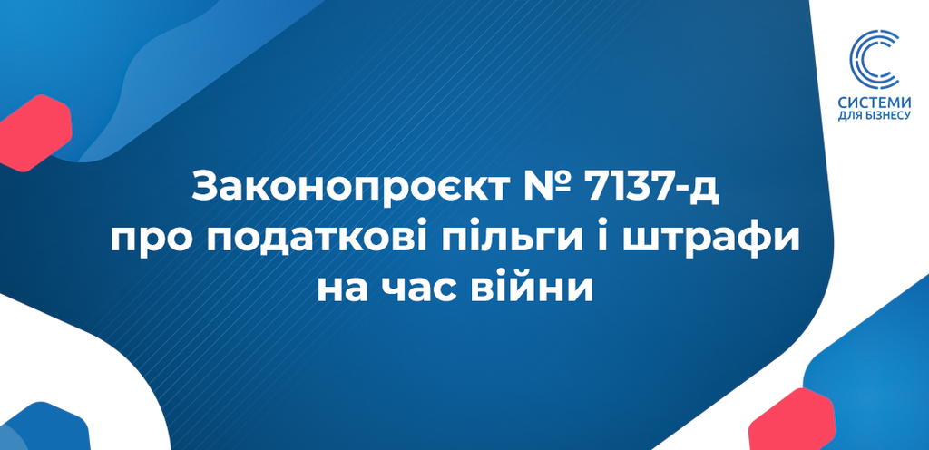 Зміни до Податкового кодексу: як підтримуватимуть підприємців