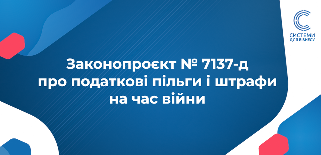 Зміни до Податкового кодексу: як підтримуватимуть підприємців 