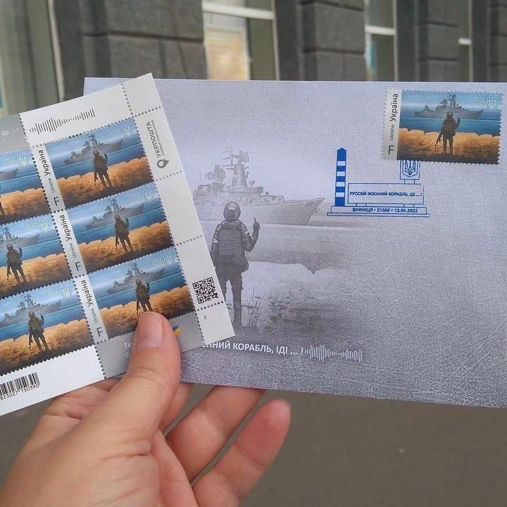 Сьогодні з’явились поштові марки «Русскій воєнний корабль, іді ... !»: на церемонію запросили автора фрази
