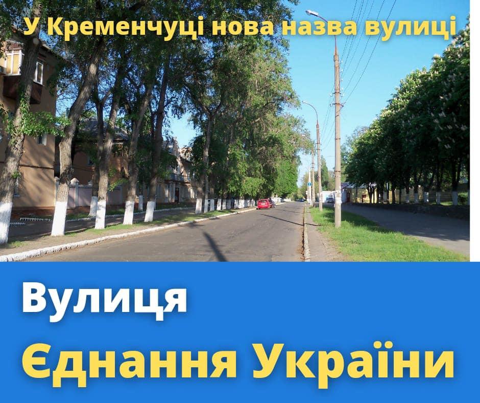 Дерусифікація Кременчука: в місті перейменовують вулицю